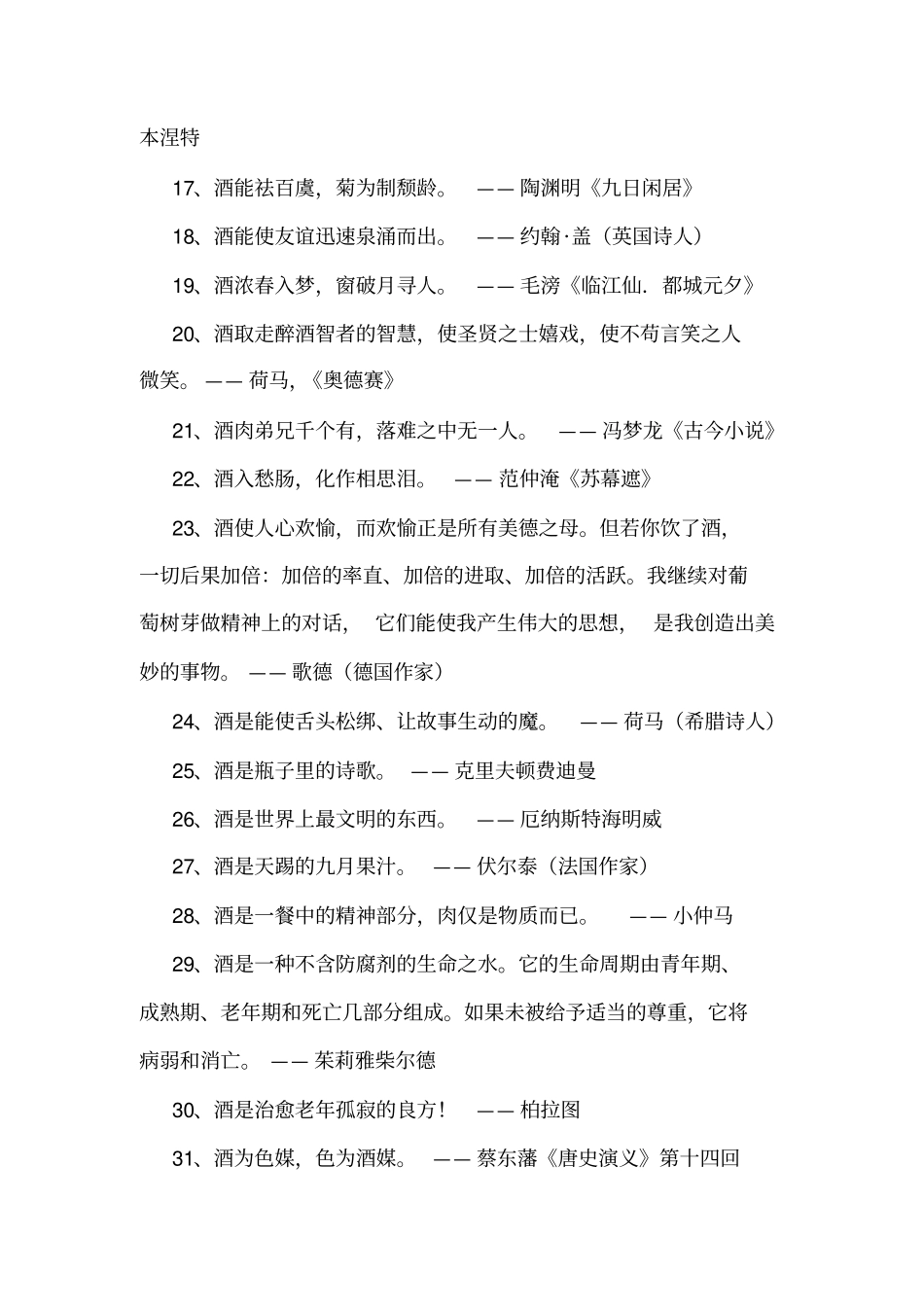 名言名句大全人生哲理-名言名句大全-有关酒的名言大全_第2页