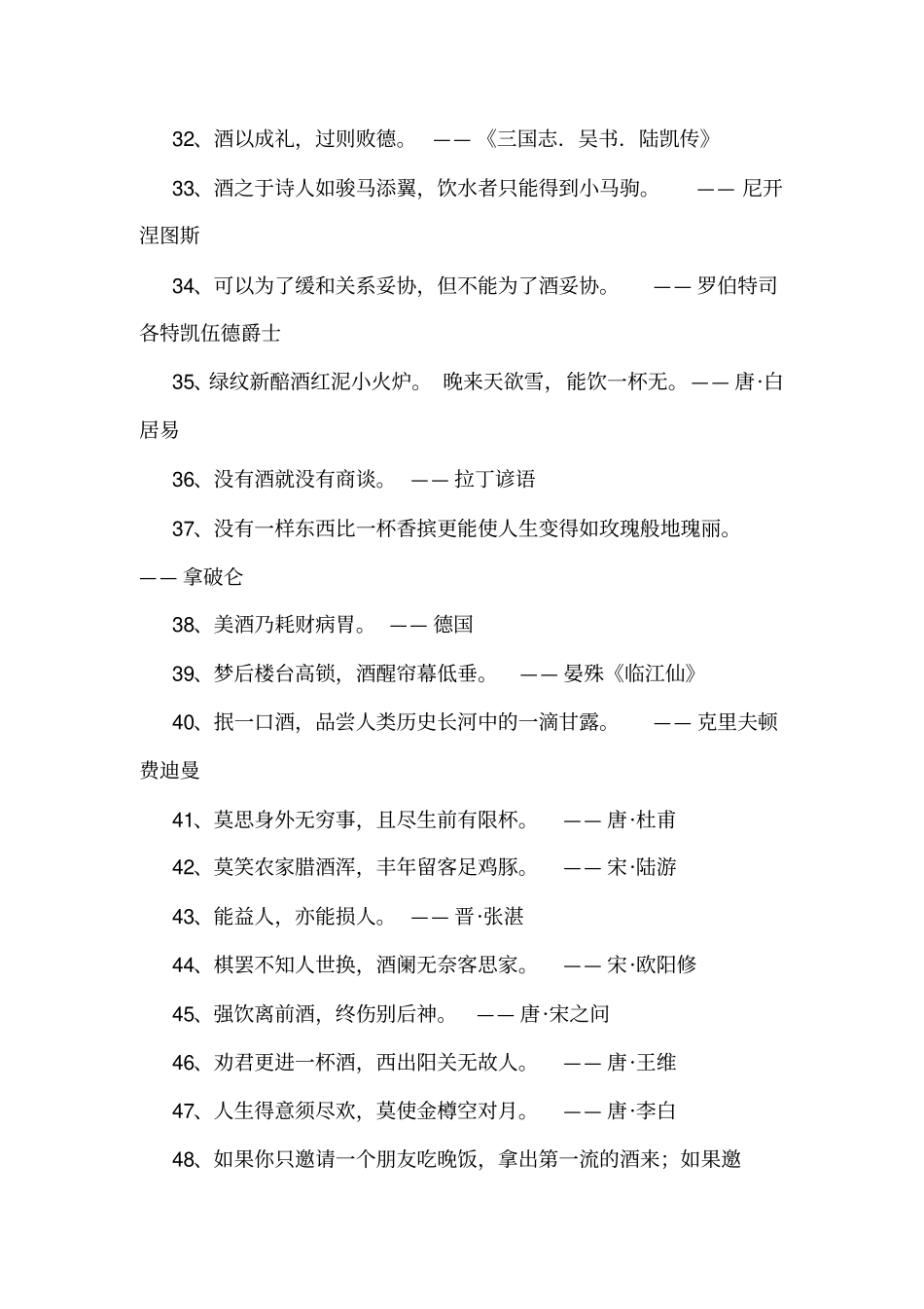 名言名句大全人生哲理-名言名句大全-有关酒的名言大全_第3页