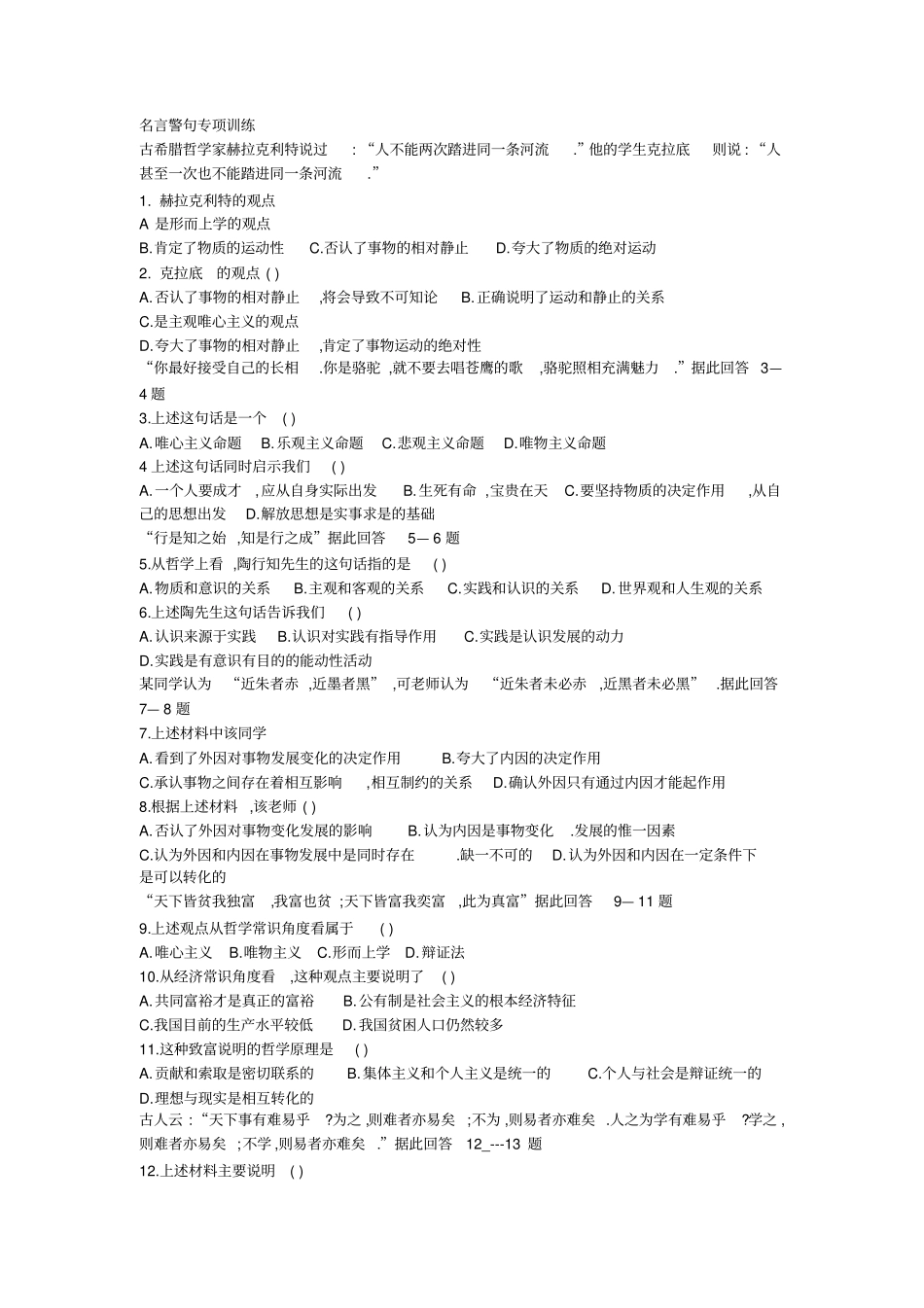 名言警句专项训练_第1页