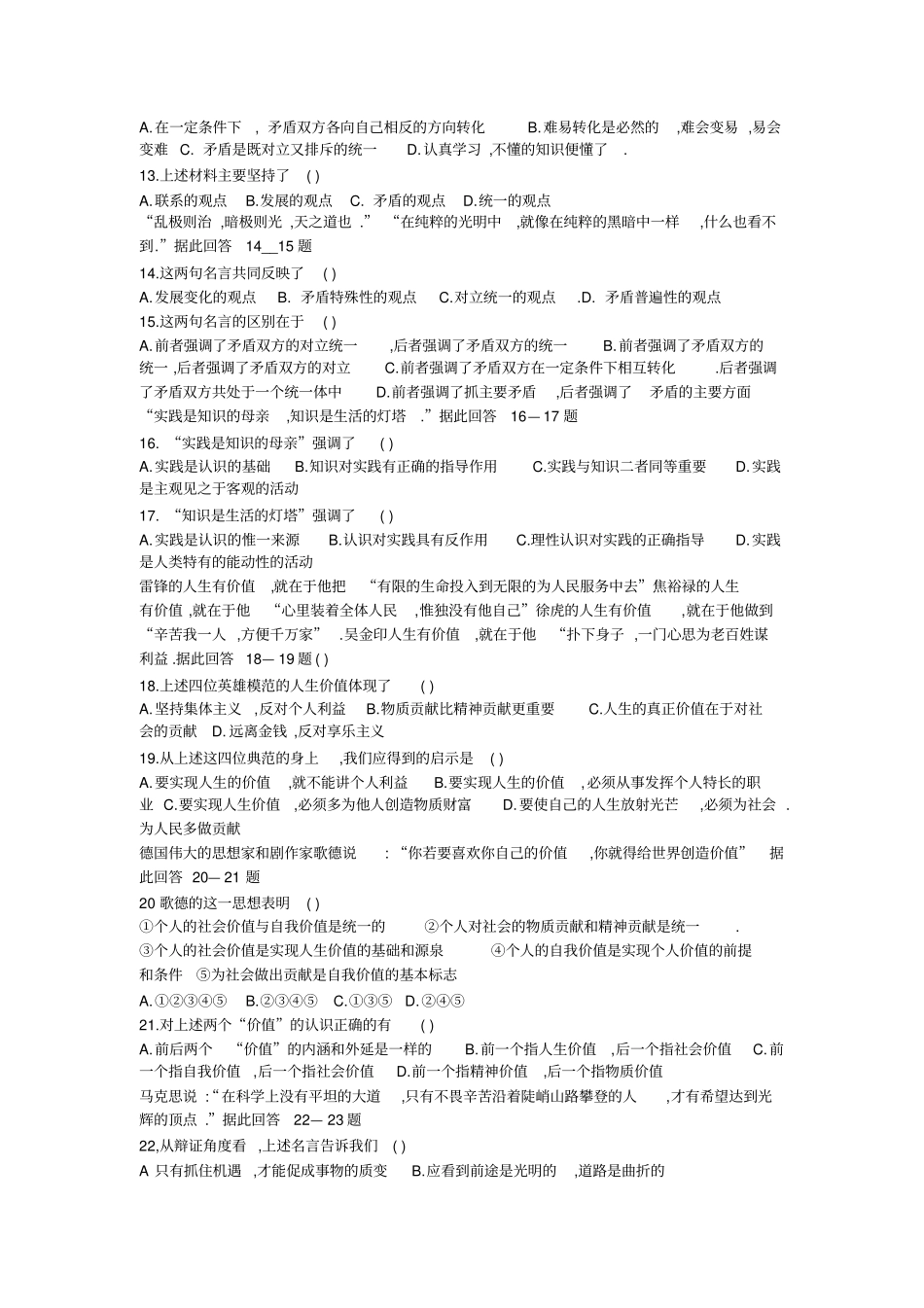 名言警句专项训练_第2页