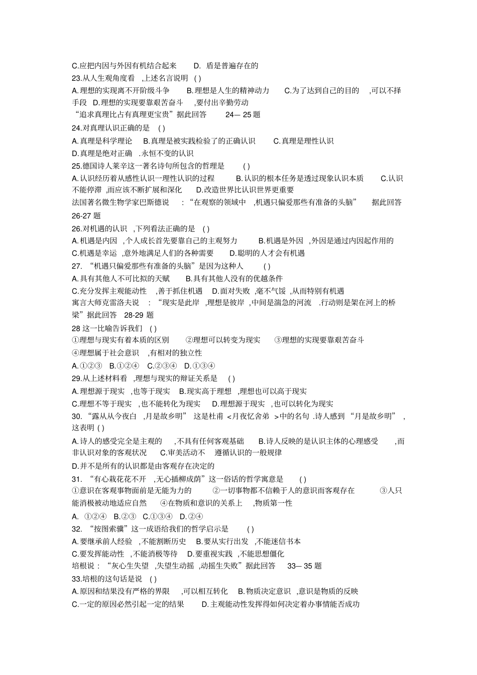 名言警句专项训练_第3页