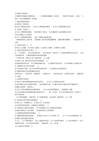 名言警句专项训练