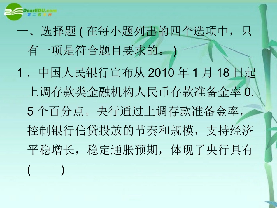 【状元之路】高中政治-(课时作业与单元测评)第二单元-第5课时-储蓄存款和商业银行课件-新人教版必修1_第3页