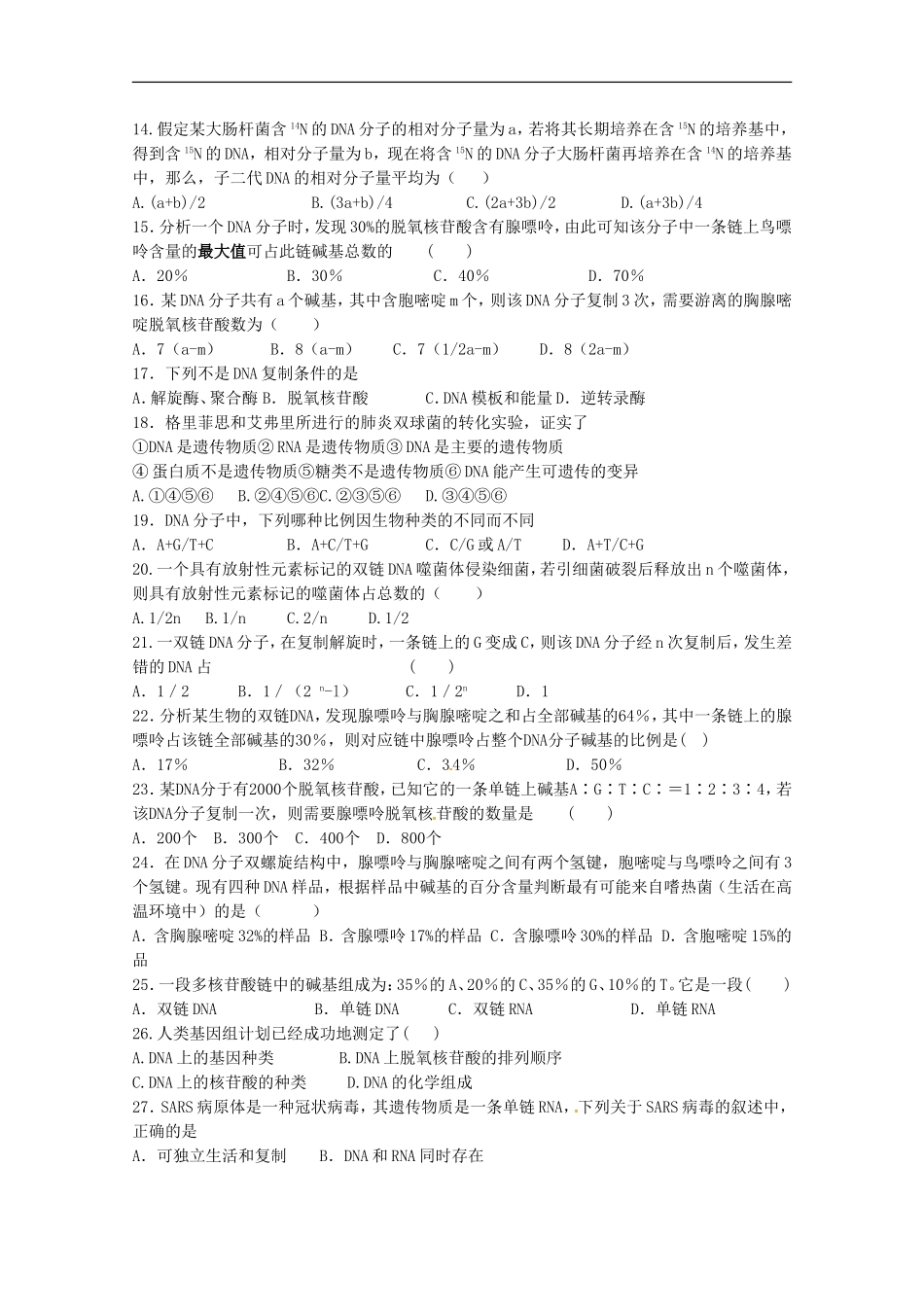 高中生物：3.1《遗传的物质基础》单元测试中图版必修2_第2页