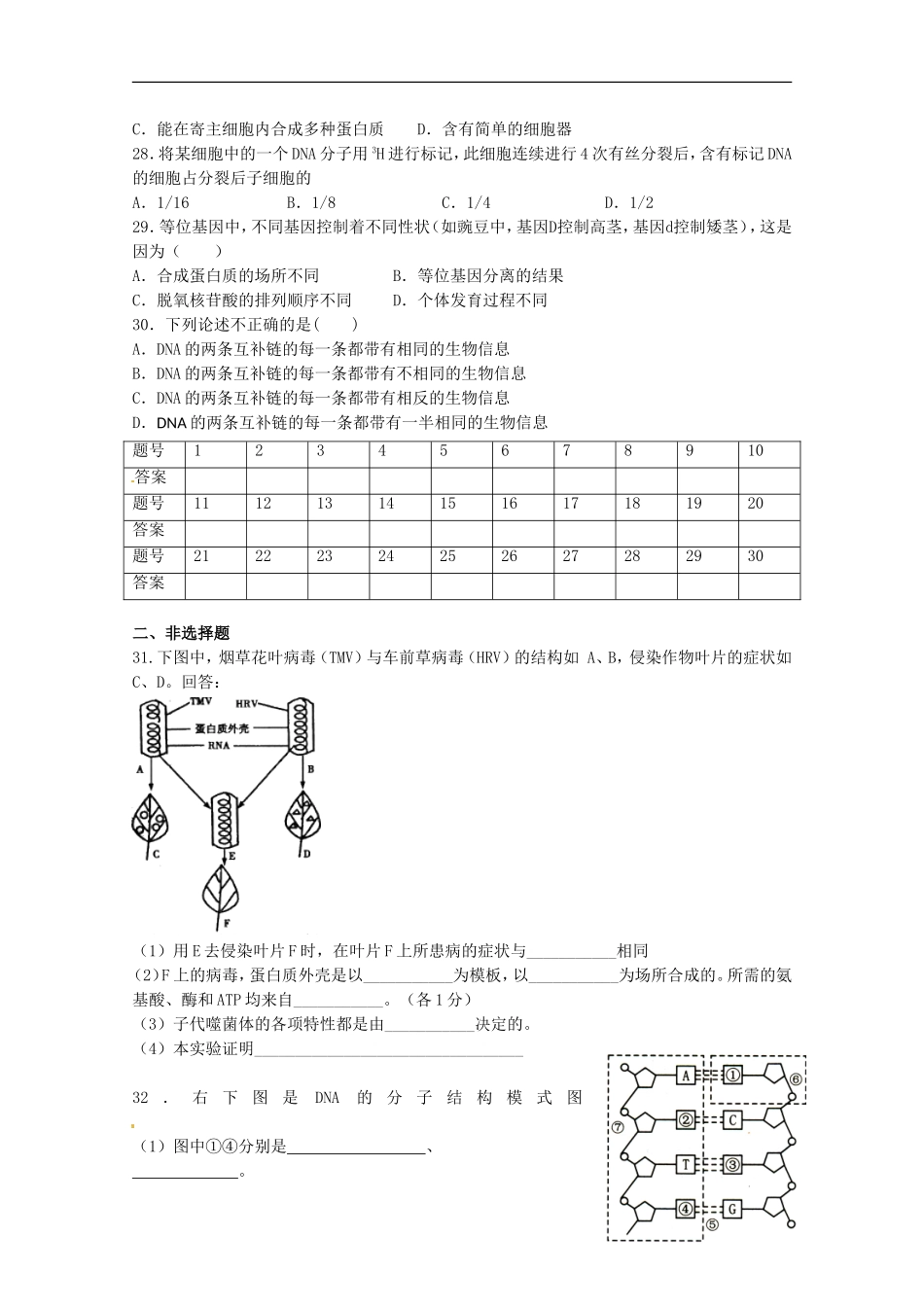高中生物：3.1《遗传的物质基础》单元测试中图版必修2_第3页