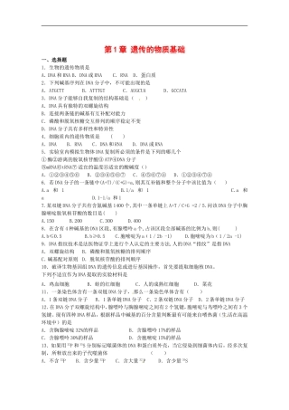 高中生物：3.1《遗传的物质基础》单元测试中图版必修2