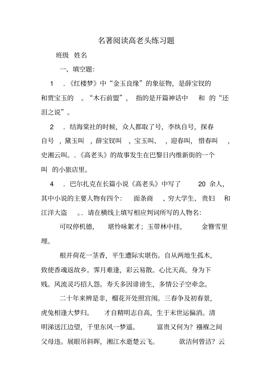 名著阅读高老头练习题_第1页