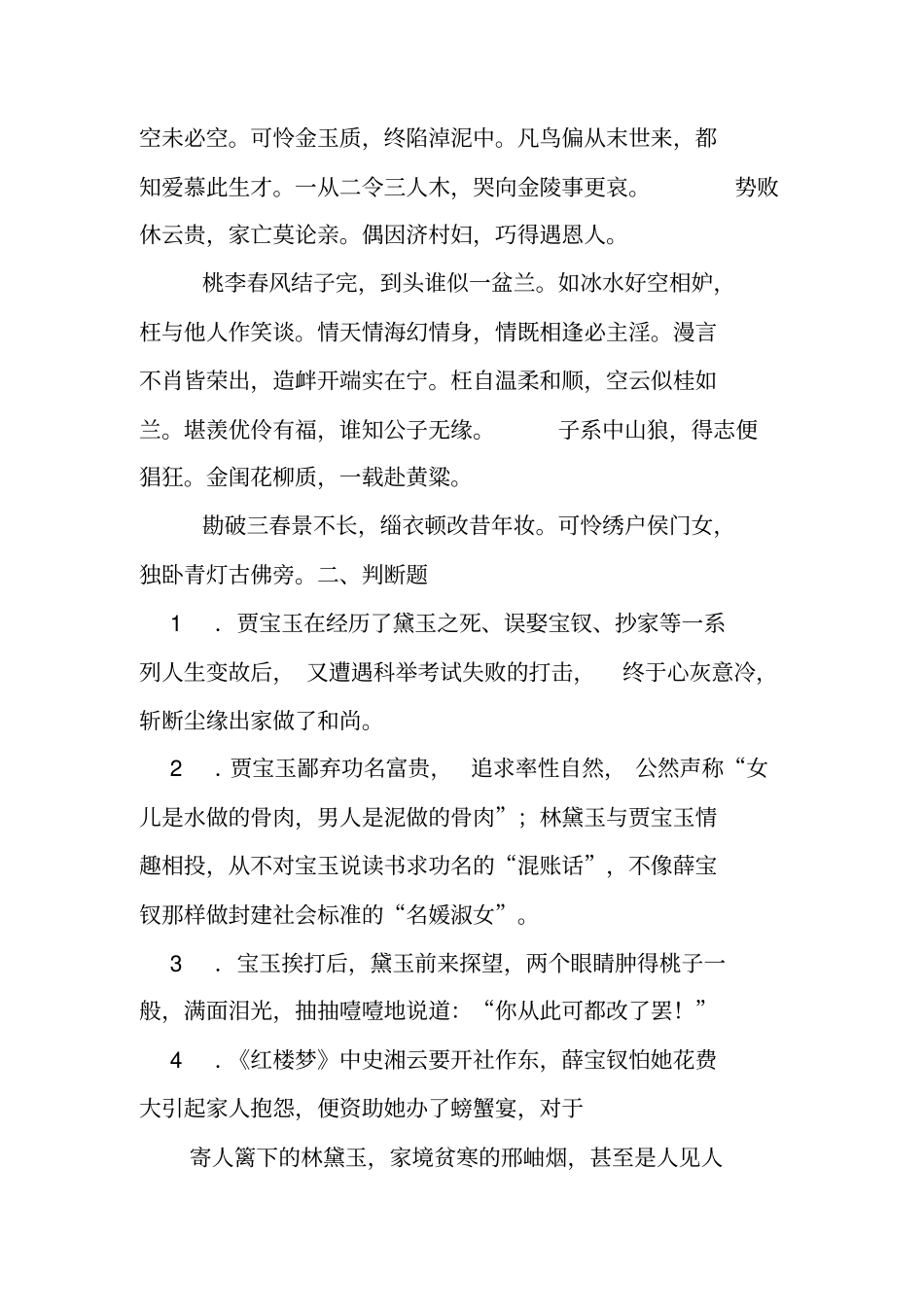 名著阅读高老头练习题_第2页