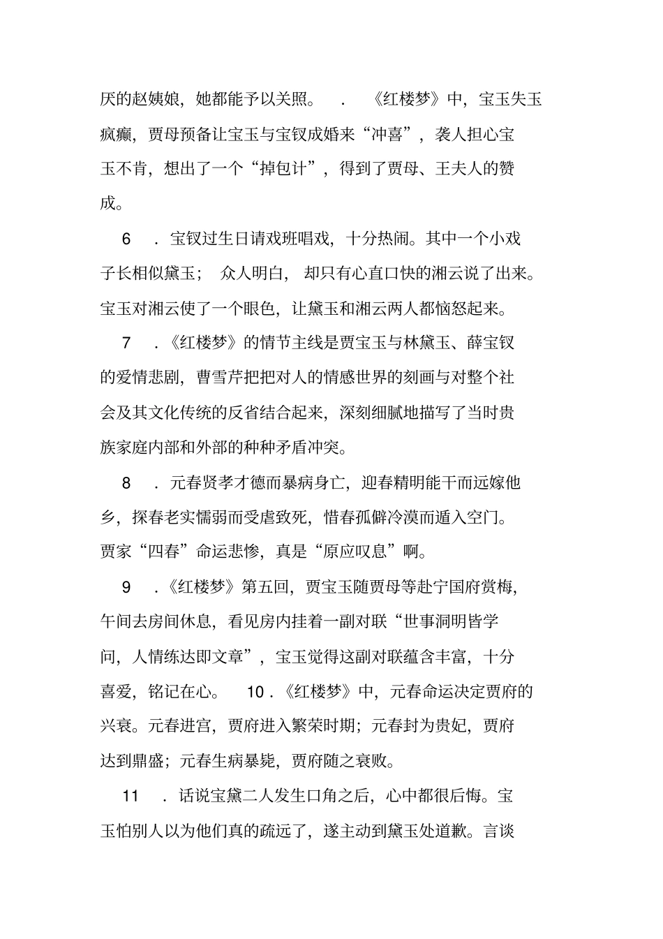名著阅读高老头练习题_第3页