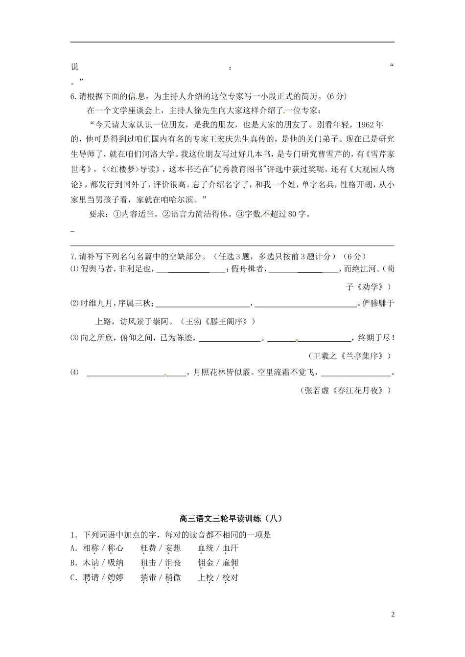 广东省汕头市澄海中学2013届高三语文复习-三轮早读训练七八-新人教版_第2页