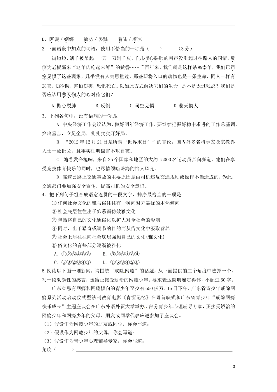 广东省汕头市澄海中学2013届高三语文复习-三轮早读训练七八-新人教版_第3页