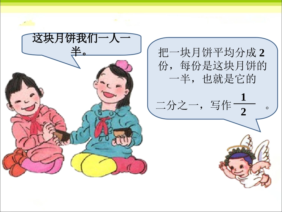 例1-几分之一-(2)_第1页