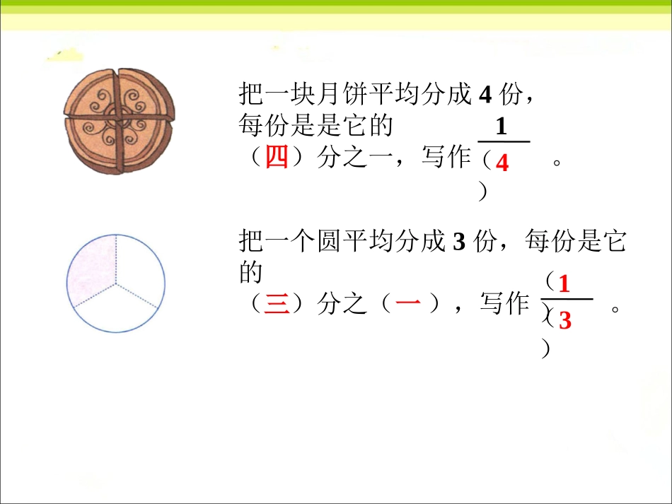 例1-几分之一-(2)_第2页
