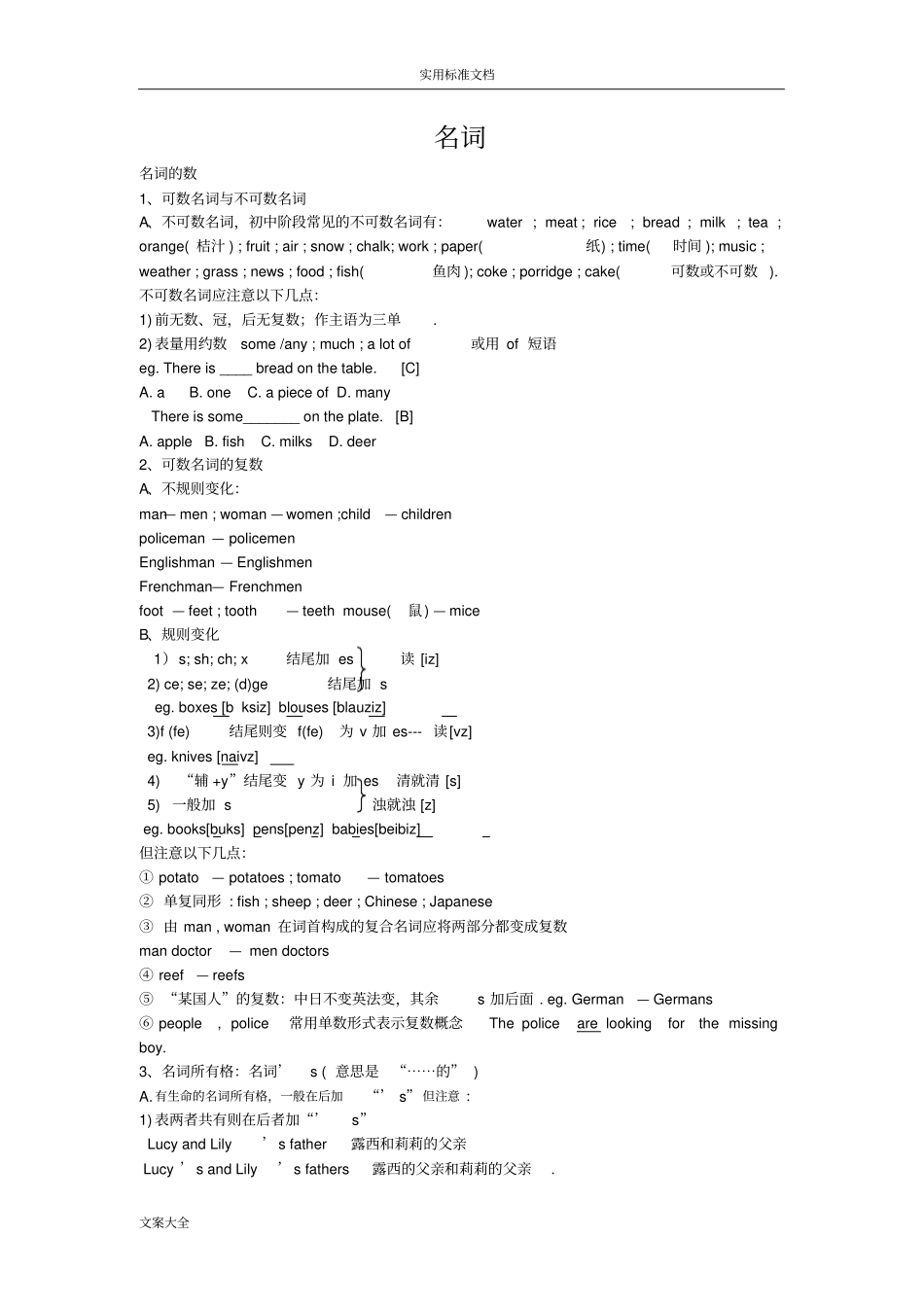 名词,冠词,数词,代词,介词_第1页
