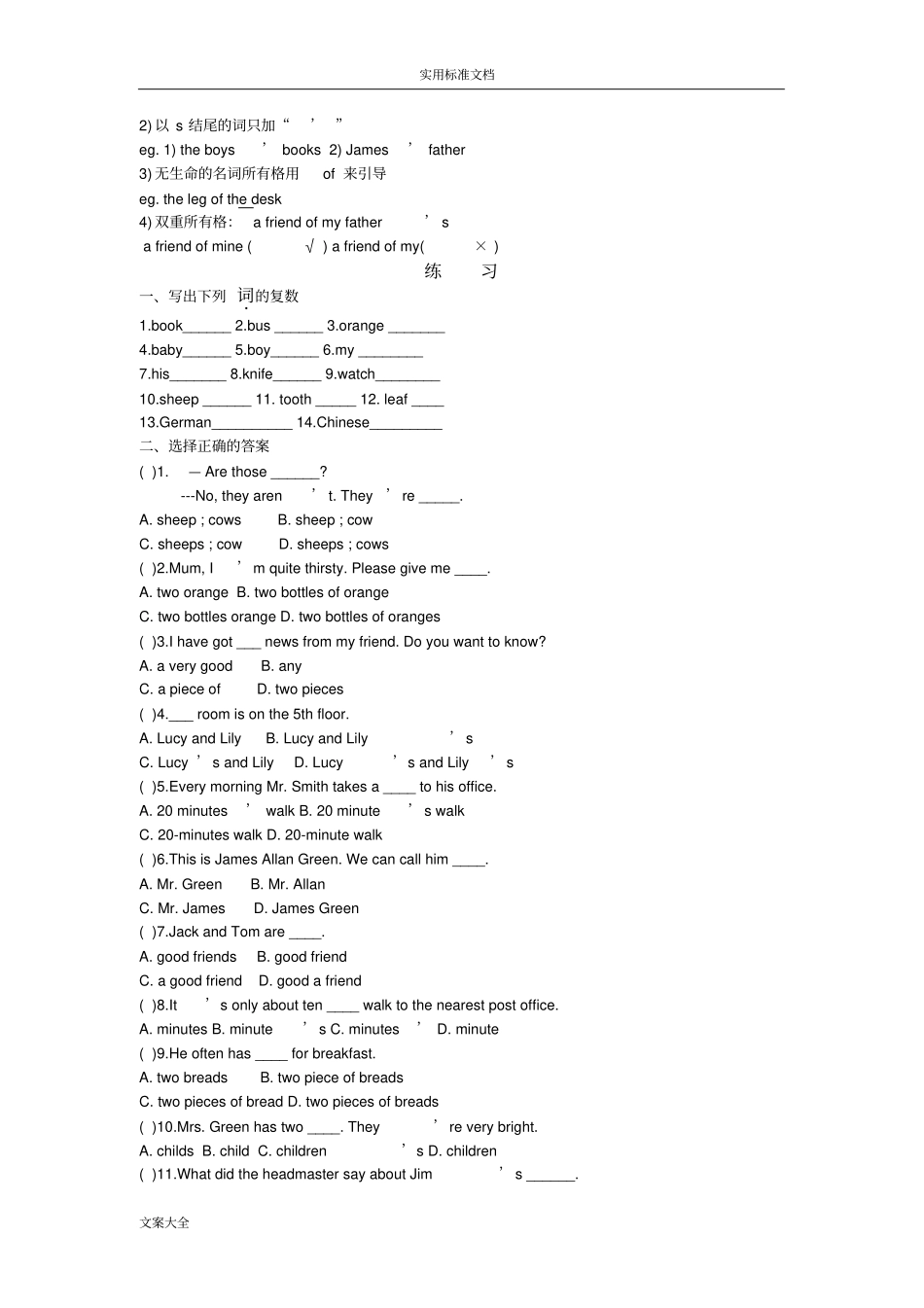 名词,冠词,数词,代词,介词_第2页