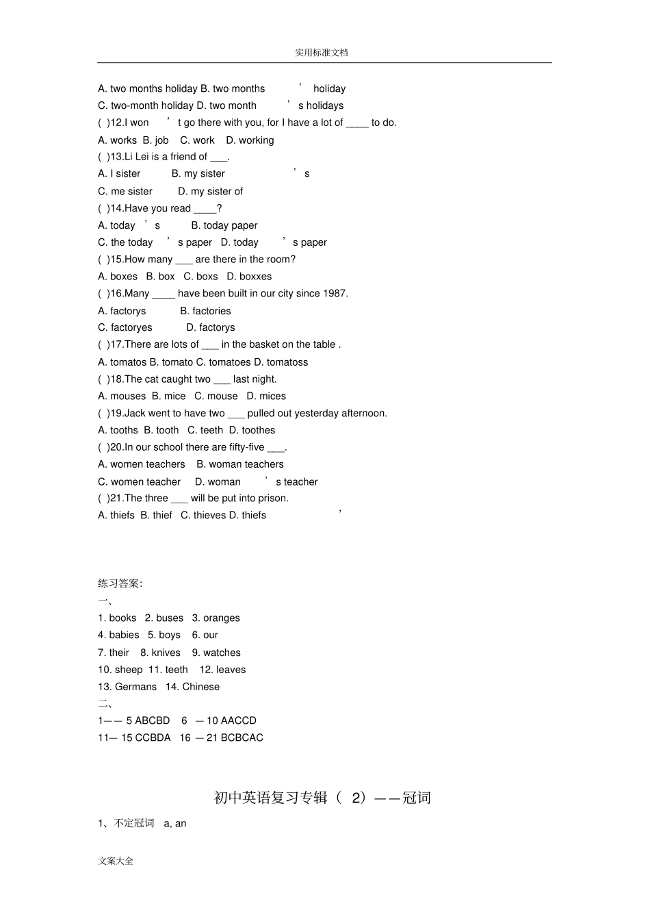 名词,冠词,数词,代词,介词_第3页