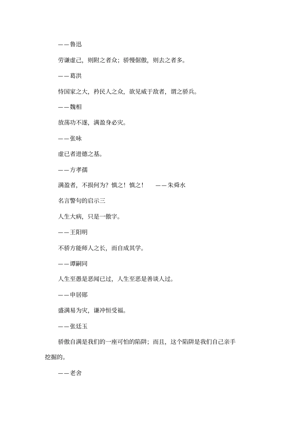 名言警句的启示_第2页