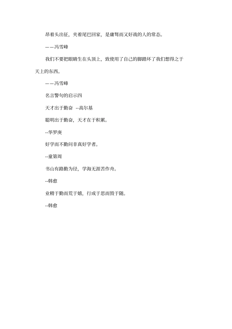 名言警句的启示_第3页