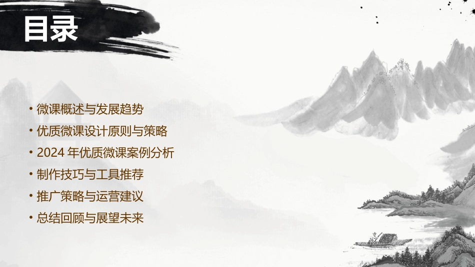 2024优质微课的ppt课件_第2页