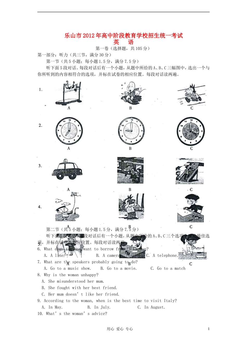 四川省乐山市2012年中考英语真题试题_第1页