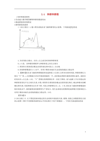 2012年全国各地高考生物试题分类解析(八)