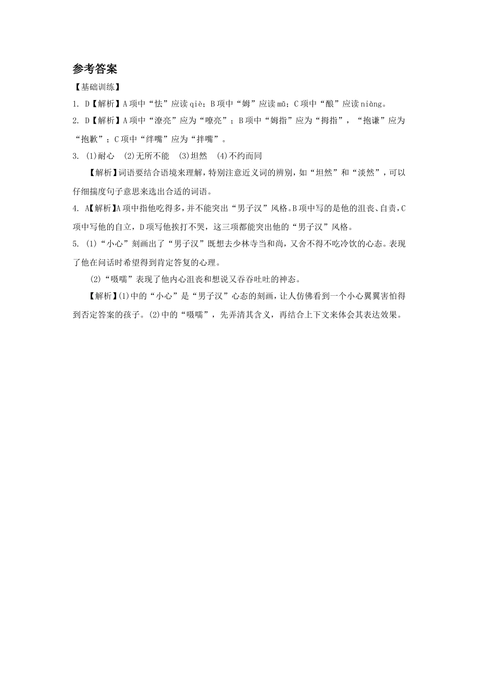 《我们家的男子汉》同步练习1_第3页