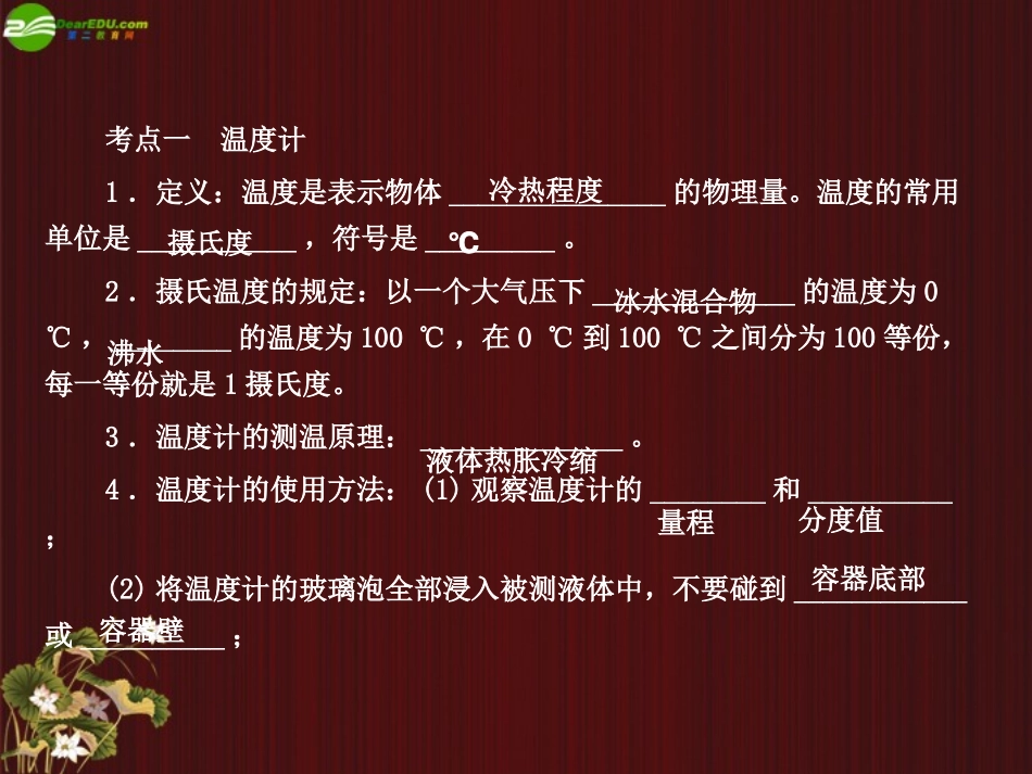 2012版中考科学-专题11-物态变化精品课件-浙教版_第2页
