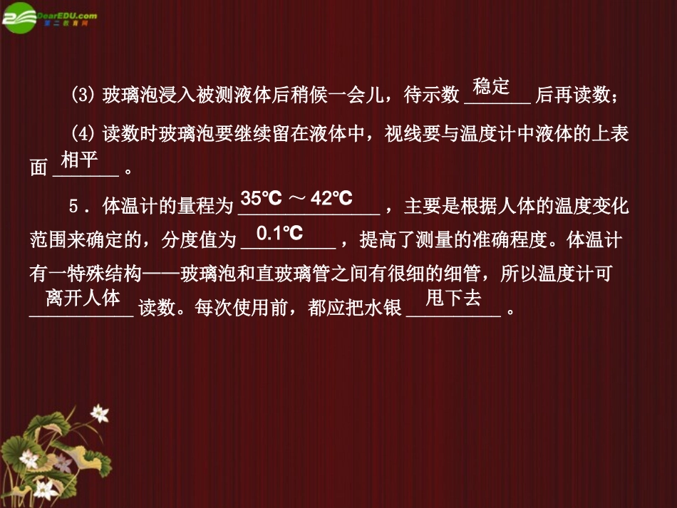 2012版中考科学-专题11-物态变化精品课件-浙教版_第3页