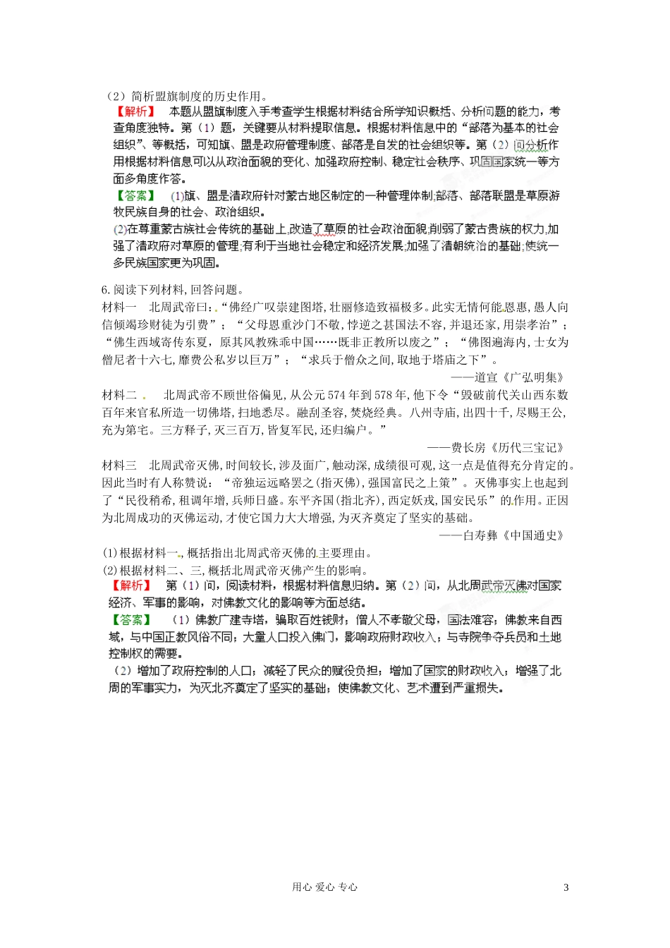 【立体设计】2013高考历史-第一单元-中国古代的改革课时作业-新人教版选修1_第3页