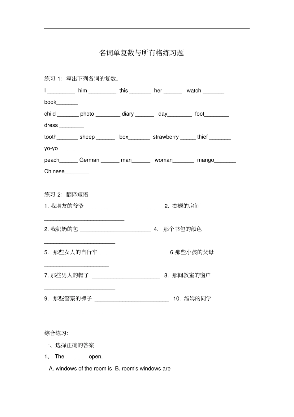 名词代词经典练习题_第3页