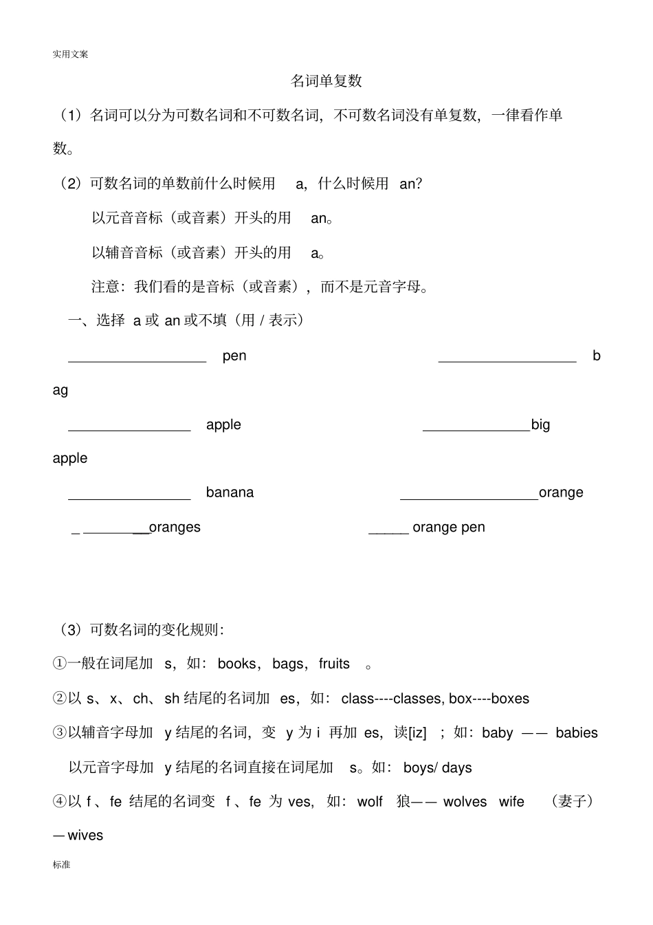 名词单复数讲解及练习_第1页