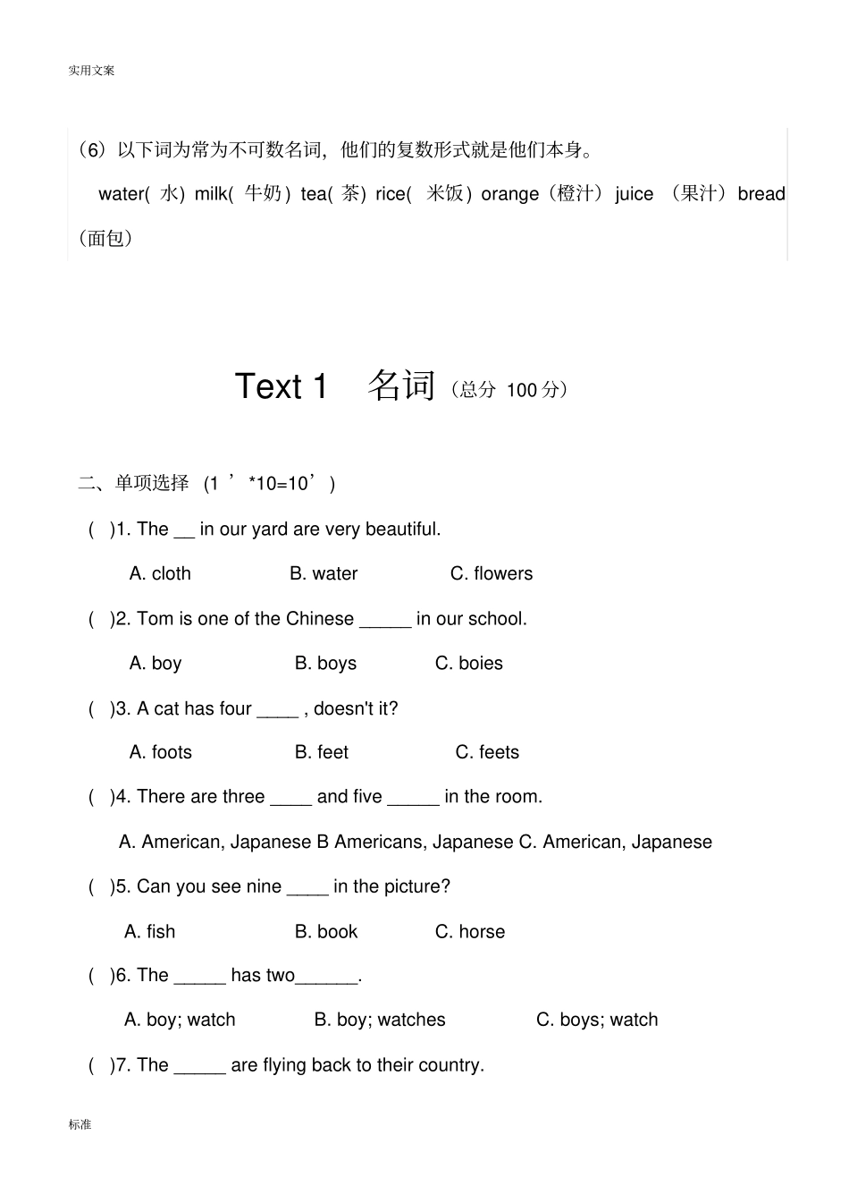 名词单复数讲解及练习_第3页