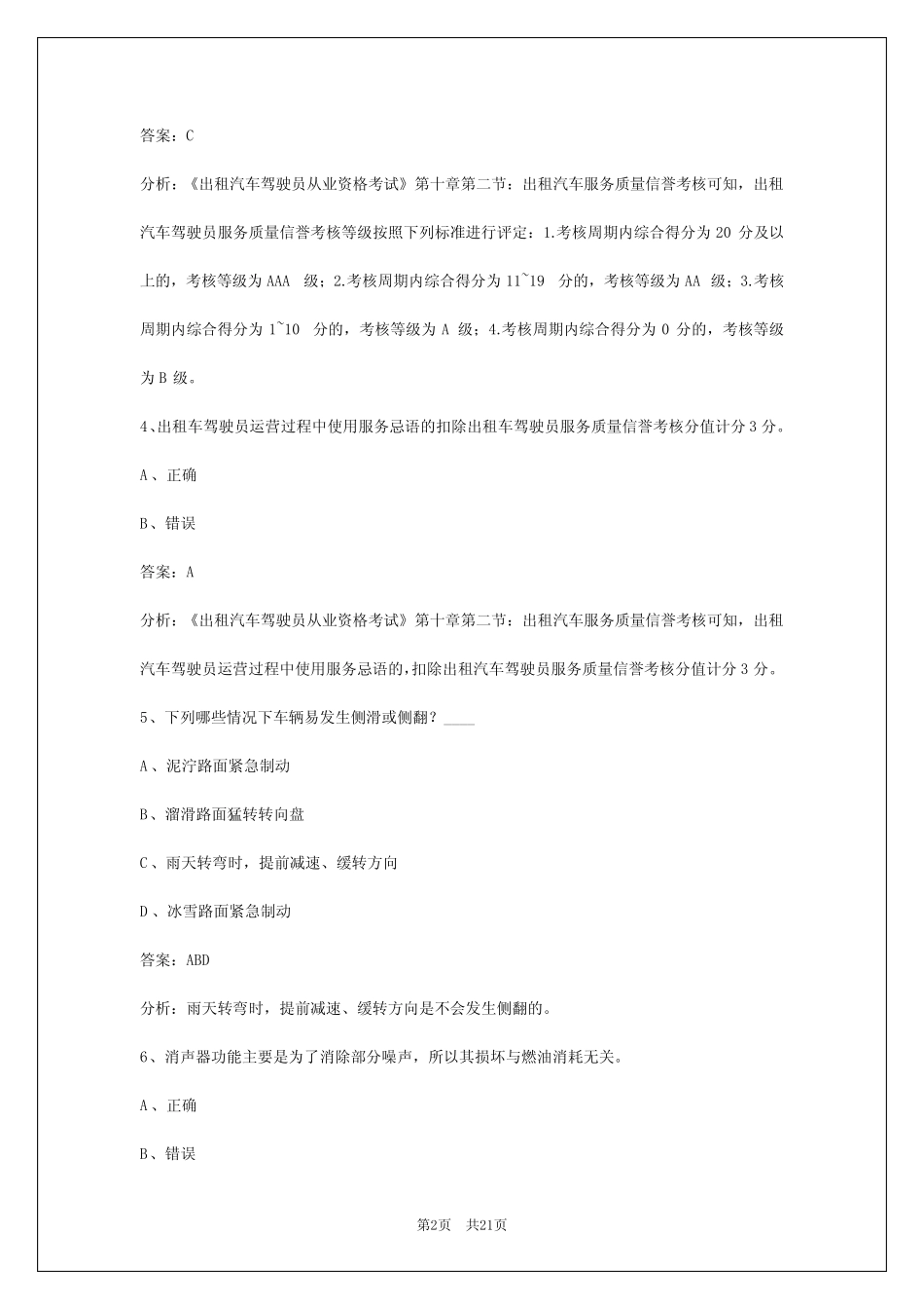 2024漯河出租车区域科目考试题 _第2页