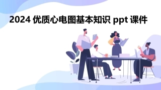 2024优质心电图基本知识ppt课件