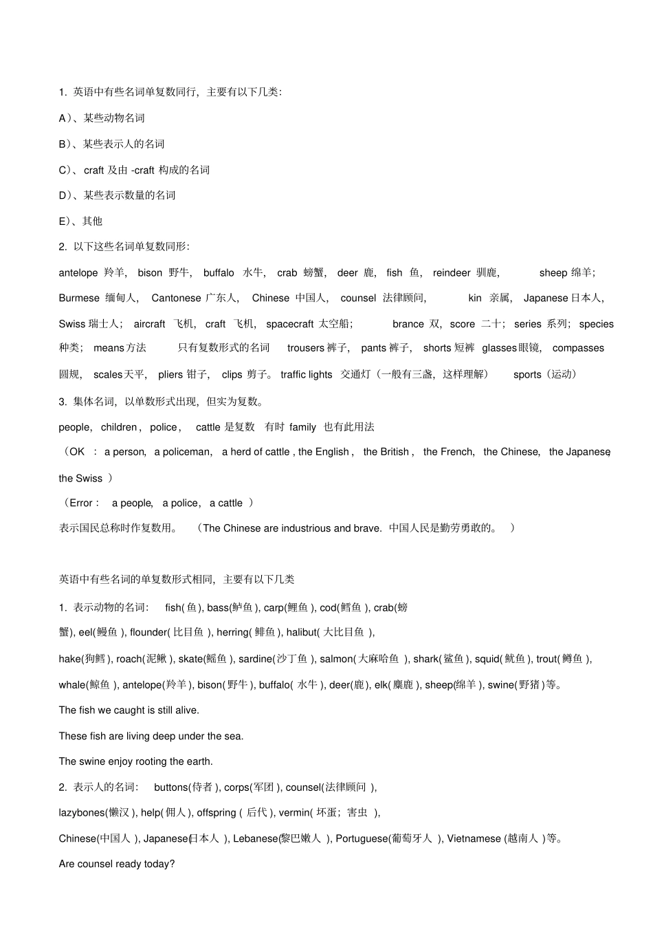 名词复数变化规律总结及不规则变化单词总结_第3页