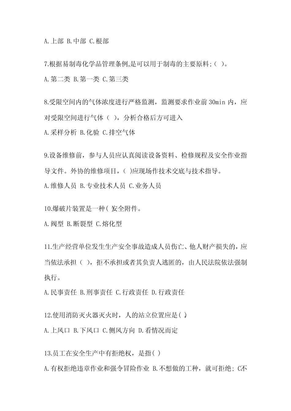 2023年-2024年安全教育培训试题含答案(达标题) _第2页