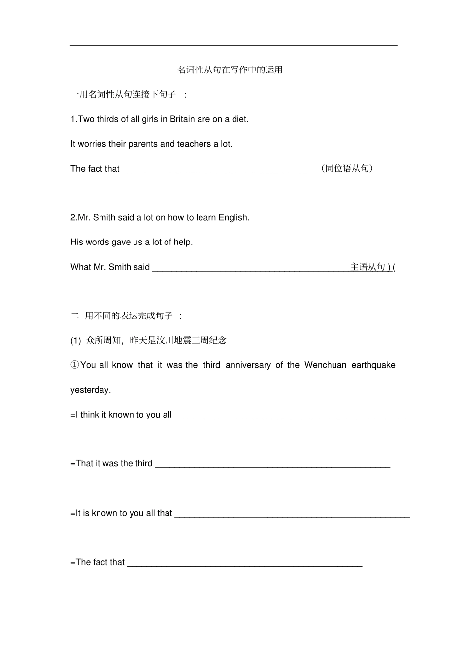 名词性从句在写作中的运用_第1页