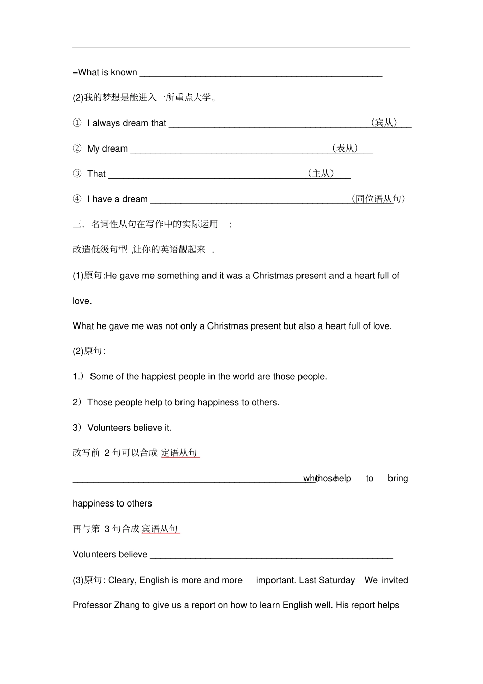 名词性从句在写作中的运用_第2页