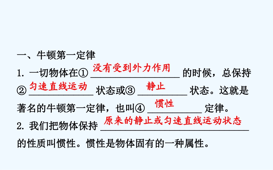 2016中考物理复习课件-复习题：第7章--力与运动第7章--力与运动_第3页