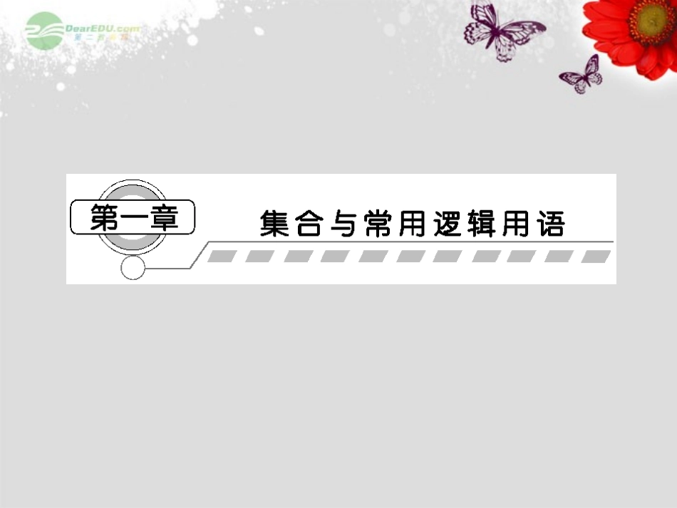 【课堂新坐标】2013届高考数学一轮复习-第七章第一节-空间几何体的结构及其三视图和直观图课件-理-(广东专_第1页