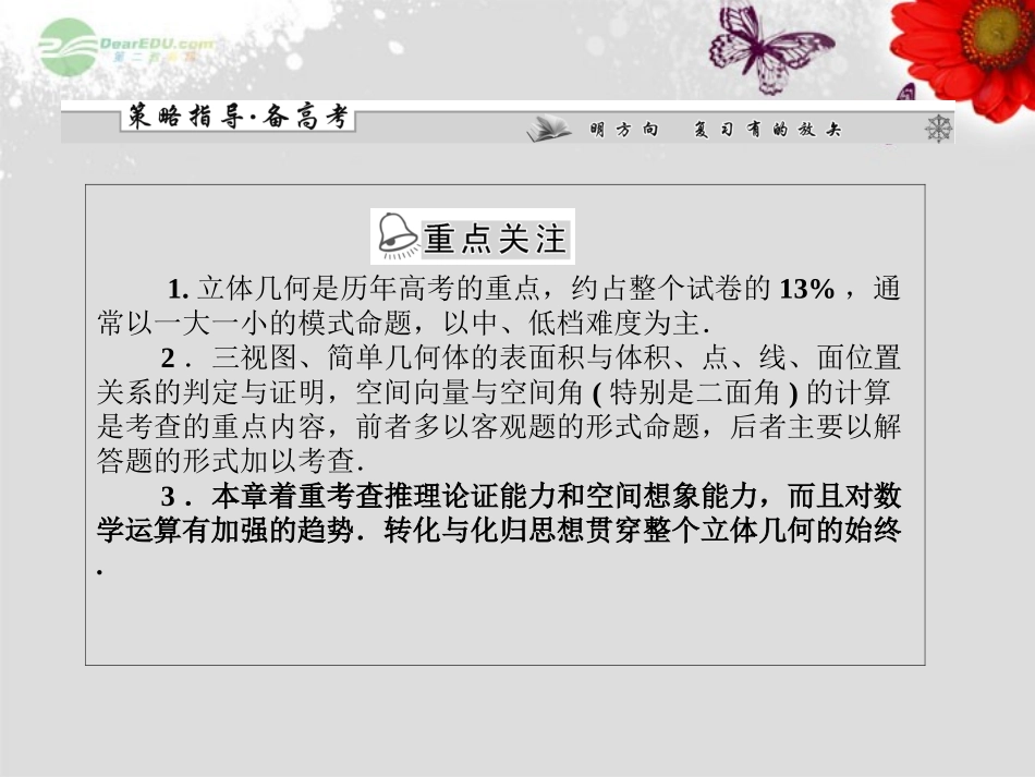 【课堂新坐标】2013届高考数学一轮复习-第七章第一节-空间几何体的结构及其三视图和直观图课件-理-(广东专_第3页