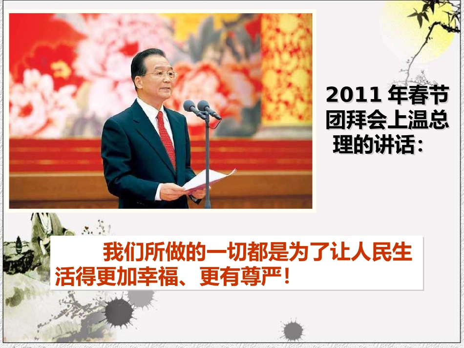 三、民为贵-(2)_第2页
