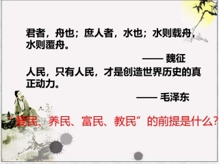 三、民为贵-(2)