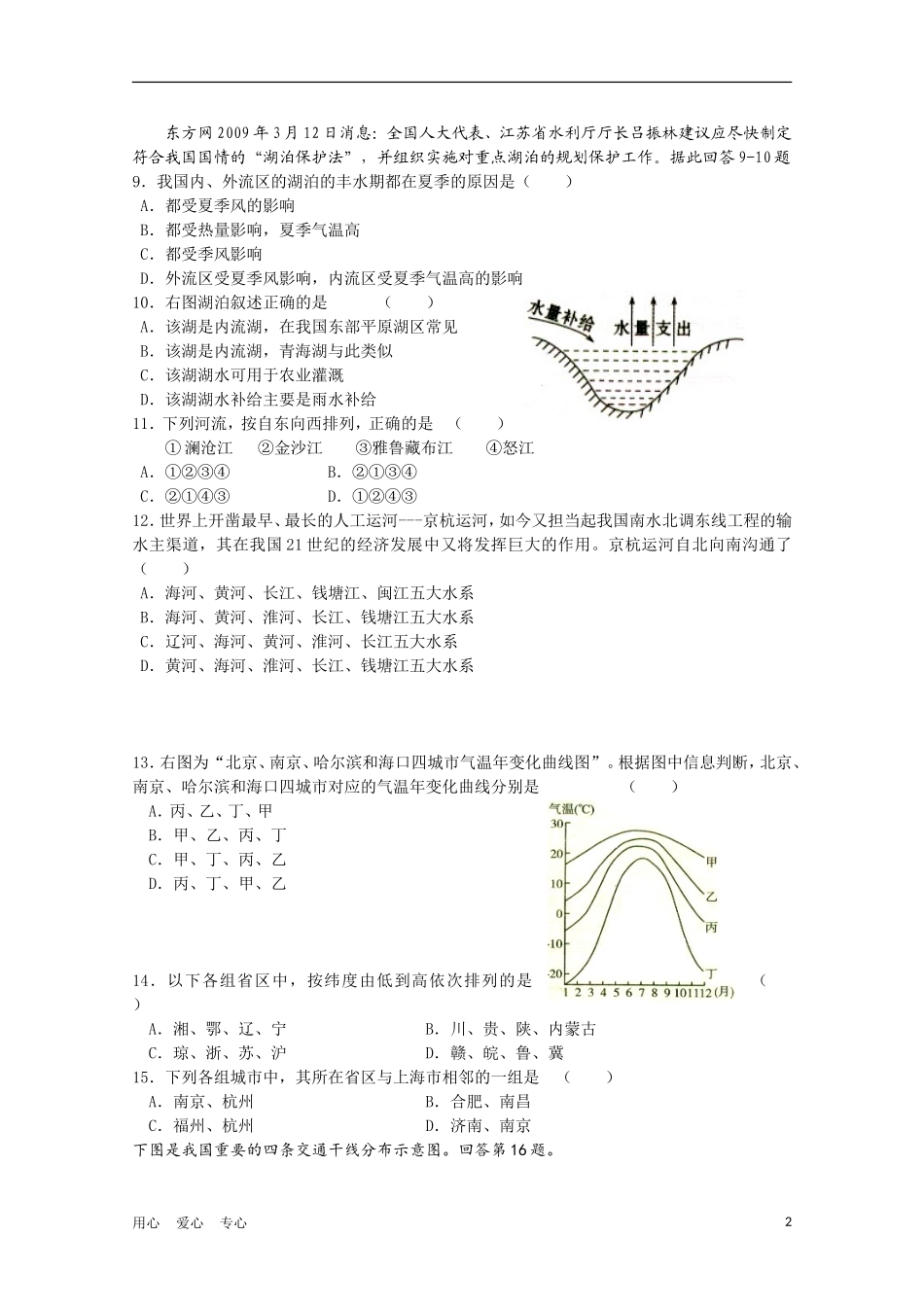 吉林省长春十一中10-11学年高二地理下学期期初考试_第2页