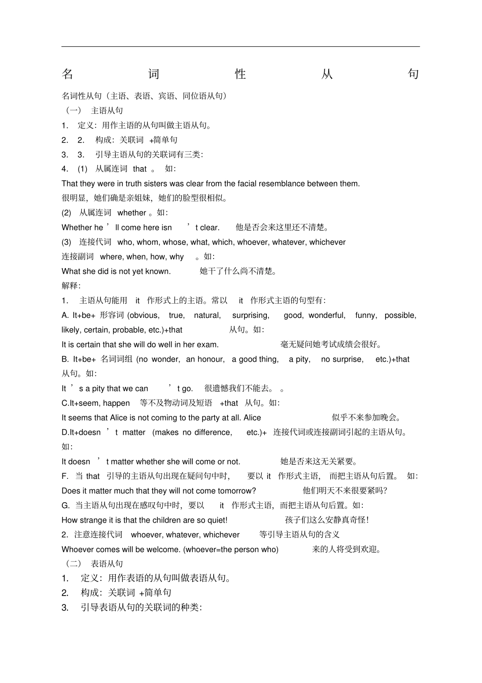 名词性从句学案语法精讲主语从句宾语从句表语从句同位语从句经典习题含答案_第1页