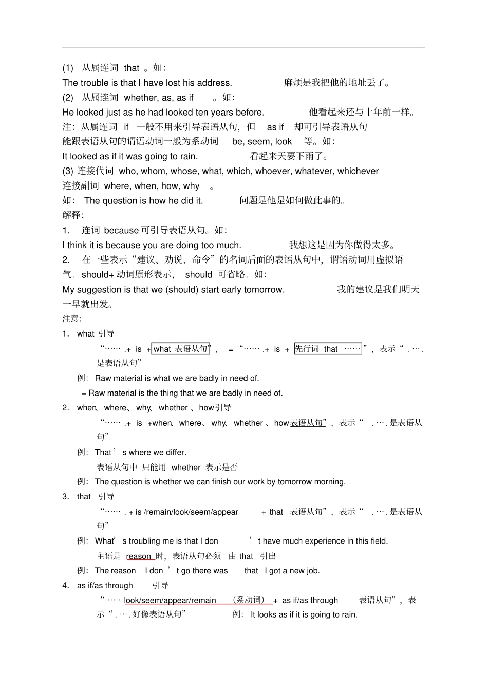 名词性从句学案语法精讲主语从句宾语从句表语从句同位语从句经典习题含答案_第2页