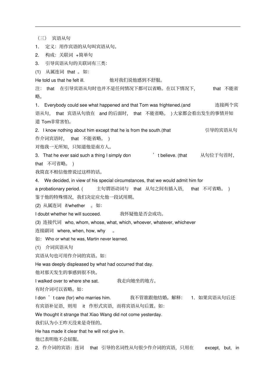 名词性从句学案语法精讲主语从句宾语从句表语从句同位语从句经典习题含答案_第3页