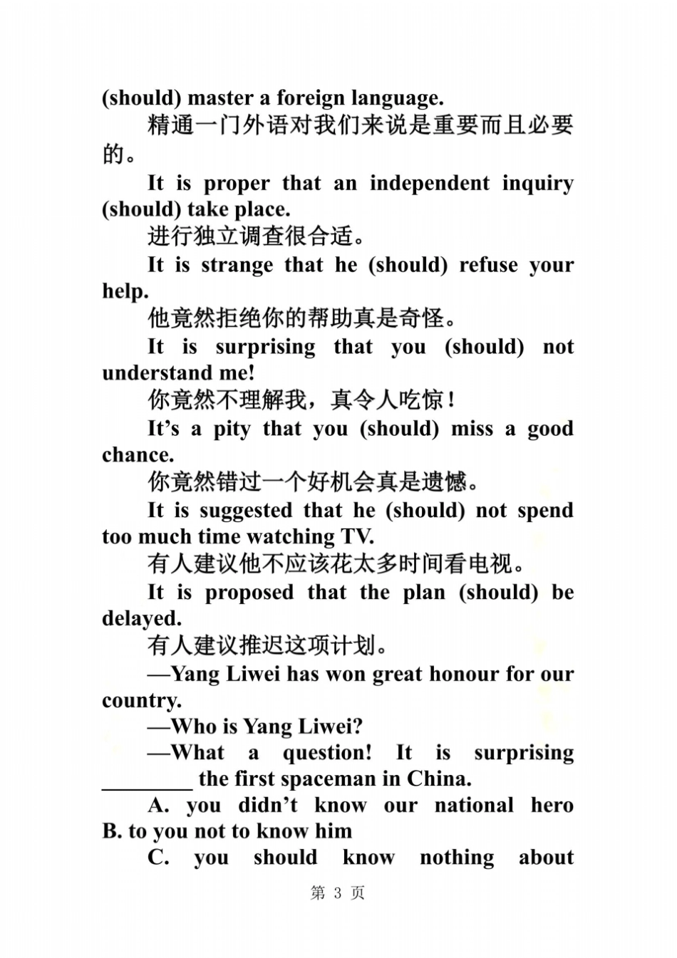 名词性从句中的虚拟语气讲义_第3页