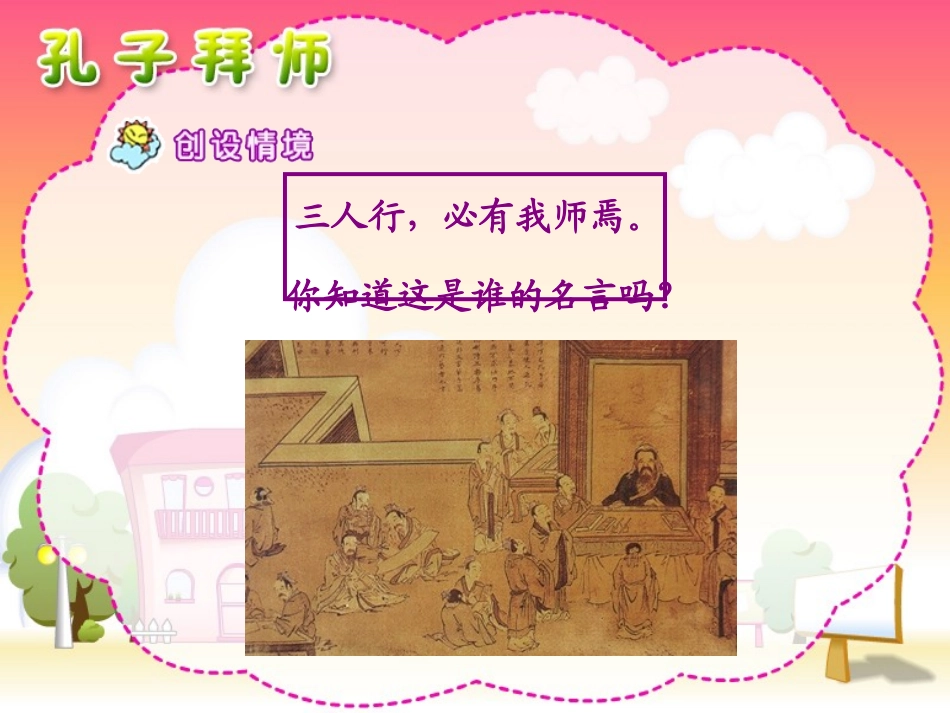 17--孔子拜师.ppt_第2页