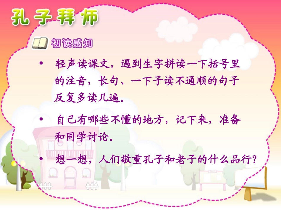 17--孔子拜师.ppt_第3页